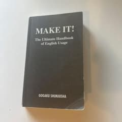 英語語法Make it! 図解でわかる語法アイテム付のサムネイル