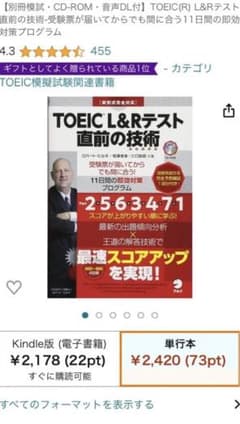 TOEICテスト直前の技術―受験票が届いてからでも間に合う!11日間即効プログ…のサムネイル