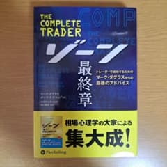 ゾーン 最終章 マーク・ダグラスのサムネイル