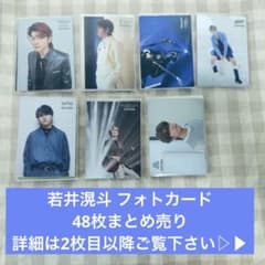 AR41枚まとめ売り 写真のカードを発送します。 若井滉斗 フォトカード48枚 まとめ売り - メルカリ