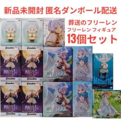 最安ショップ比較】 葬送のフリーレン Grandista-FRIEREN- フリーレン