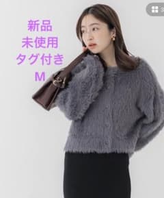 新品未使用タグ付きcoca クルーネックシャギーニットカーディガン　チャコール