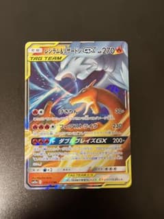 ゼノ様専用レシラム＆リザードンGX RR SM10 ダブルブレイズのサムネイル