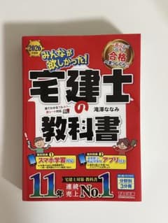 みんなが欲しかった 宅建士の教科書 2026年度版のサムネイル