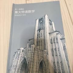 東進/東大特進/東大特進数学/長岡恭史 東進 on X: 