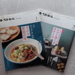 月刊ベターホーム２冊セットのサムネイル