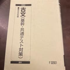 古文(基幹・共通テスト対策) 駿台 2024年度 通年のサムネイル
