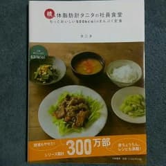 タニタ食堂レシピ本のサムネイル