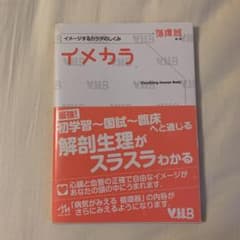 イメカラ : イメージするカラダのしくみ 循環器のサムネイル