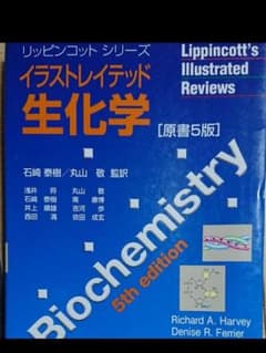 イラストレイテッド生化学 リッピンコット シリーズのサムネイル