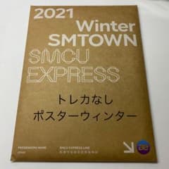 SMCU EXPRESS アルバム　ウィンターのサムネイル