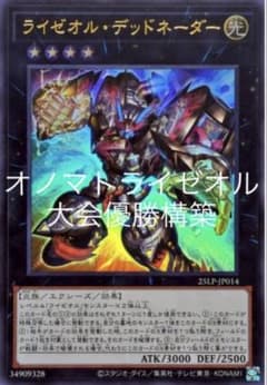 遊戯王 本格構築済みデッキ オノマトライゼオルデッキ うらら