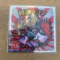 ご当地ビックリマン 西日本編 No.12 阿波マリア 《徳島》のサムネイル