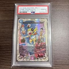 【PSA10】Thank you for DuelMasters 20th!! PSA10】Thank you for DuelMasters 20th!! - メルカリ