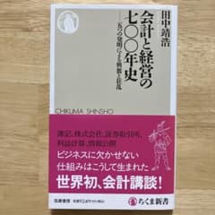 会計と経営の七〇〇年史のサムネイル
