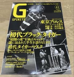 GスピリッツVOL41 東京プロレス&初代ブラックタイガー特集のサムネイル