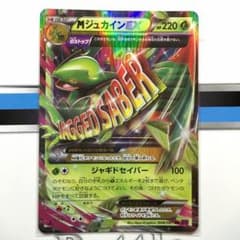 ポケモンカード Mジュカインのサムネイル