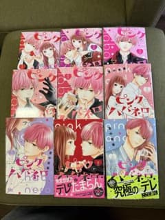 ピンクとハバネロ 1~9巻のサムネイル