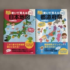 未使用 小学館 書いて覚える都道府県 + 日本地図 2冊セット - メルカリ