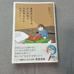 簡単なことでは大丈夫な人になりたい 武田友紀のサムネイル