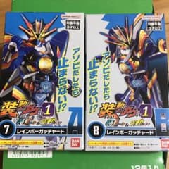 装動 レインボーガッチャード 未開封