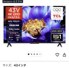 TCL テレビ 43V型 4K 43V6C Wチューナー内蔵 2025年モデル - メルカリ