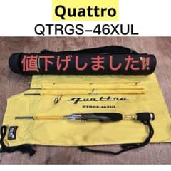 パームス　クワトロ　パックロッド　 QTRGS-46XULのサムネイル