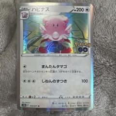 ハピナス R S10b Pokémon GO 052/071 | Mercari