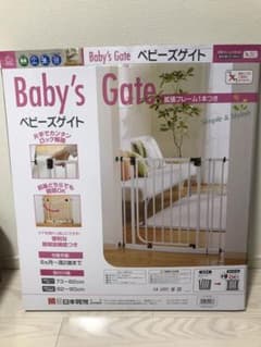 【新品未使用】日本育児 ベビーゲートのサムネイル