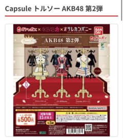 AKB48 トルソー 第2弾 Everyday、カチューシャのサムネイル