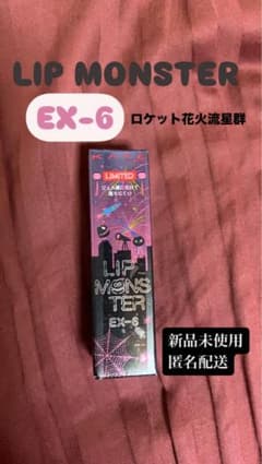 EX-6 ロケット花火流星群 KATE ケイト リップモンスター　数量限定　新品のサムネイル