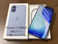 【ジャンク】iPhone17 256GB SIMフリー 水濡れ カメラ結露 ジャンク】iPhone17 256GB SIMフリー 水濡れ カメラ結露 - メルカリ