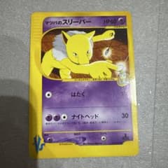マツバのスリーパー ○ ポケモンカードVS 022/141 1ED - メルカリ