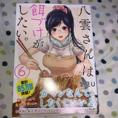 八雲さんは餌づけがしたい。 6のサムネイル