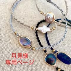 【月見 様】専用ページ 静電気防止ブレスレット2点のサムネイル