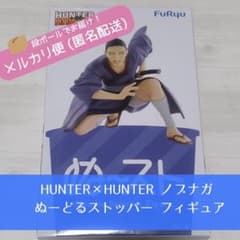 HUNTER×HUNTER ノブナガ ぬーどるストッパー フィギュア - メルカリ