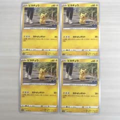 ポケモンカード ポケモンGO ピカチュウ s10b 027/071 C 4枚 - メルカリ