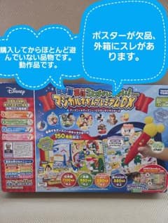 ディズニー マジカルずかんプレミアムDXのサムネイル