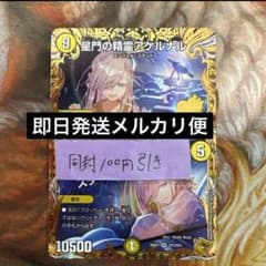 スターゲイズゲート アケルナル 金トレジャー - メルカリ