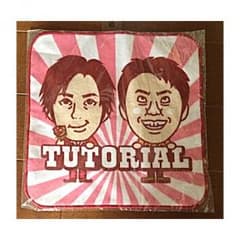 【値下げ】チュートリアル よしもと ハンドタオルのサムネイル