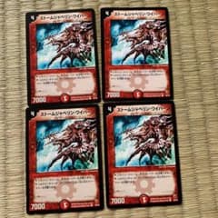 デュエマ  ストームジャベリンワイバーン　4枚のサムネイル