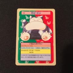ポケモンカード トップサン カビゴンのサムネイル