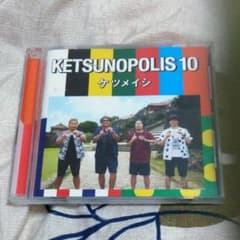 KETSUNOPOLIS 10のサムネイル