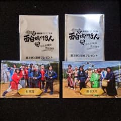 有吉の壁 劇場版アドリブ大河「面白城の18人」入場者特典 ランダム