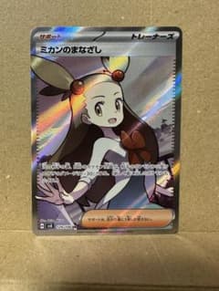 ミカンのまなざし SR スカーレット&バイオレット 拡張パック 超電