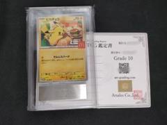 【ARS鑑定 10】ポケモンカード ピカチュウ 020/M-P マクドナルド PSA10鑑定済〕ピカチュウ(マクドナルド)【P】{020/M-P}