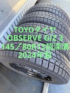 ボブTOYOスタッドレス145／80R13 75Q鉄ホイールセット超深溝 ボブ様専用TOYOスタッドレス145／80R13 75Q鉄ホイールセット超深溝