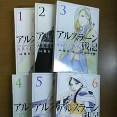 アルスラーン戦記 1～6のサムネイル