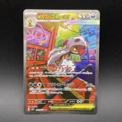 ポケモンカード メガズルズキンex SAR 241/193 MEGAドリームex - メルカリ