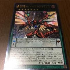 覇王烈竜オッドアイズレイジングドラゴンのサムネイル